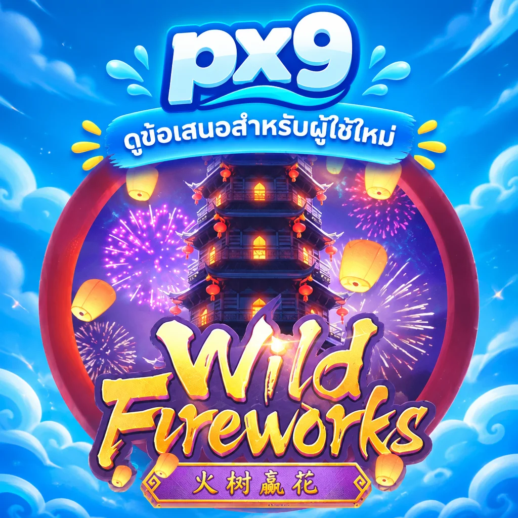 px9 · Wild Fireworks · ภาพเกม